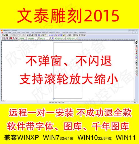 文泰2002雕刻软件安装缩略图