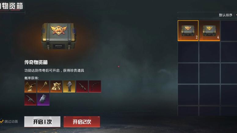 和平精英积分开宝箱缩略图