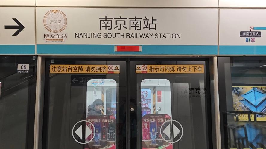 南京站→南京南站地铁缩略图