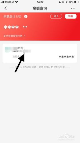 云闪付如何查余额查询缩略图
