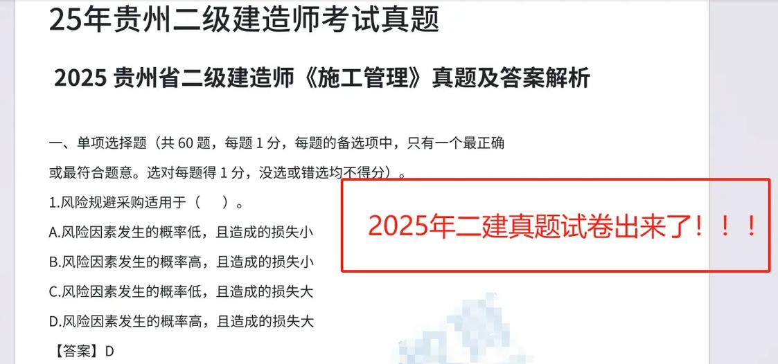 二建考试题真题及答案缩略图