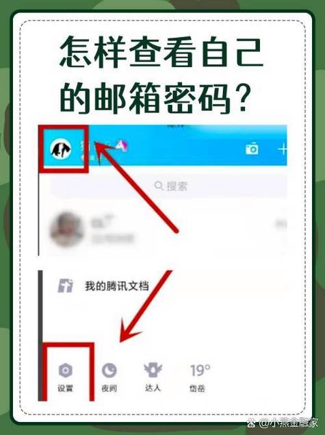 如何查看自己的邮箱地址和密码游戏截图
