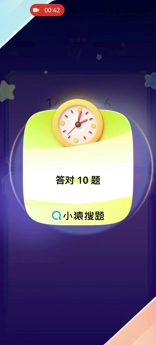 小猿搜题 拍照搜题游戏截图