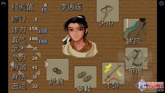 仙剑奇侠传98柔情版旧版缩略图
