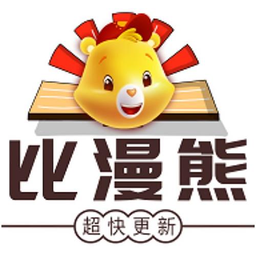 比漫熊漫画官网入口游戏截图