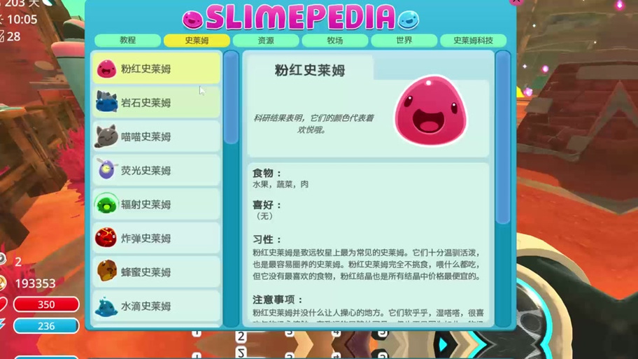 史莱姆牧场史莱姆如何养缩略图