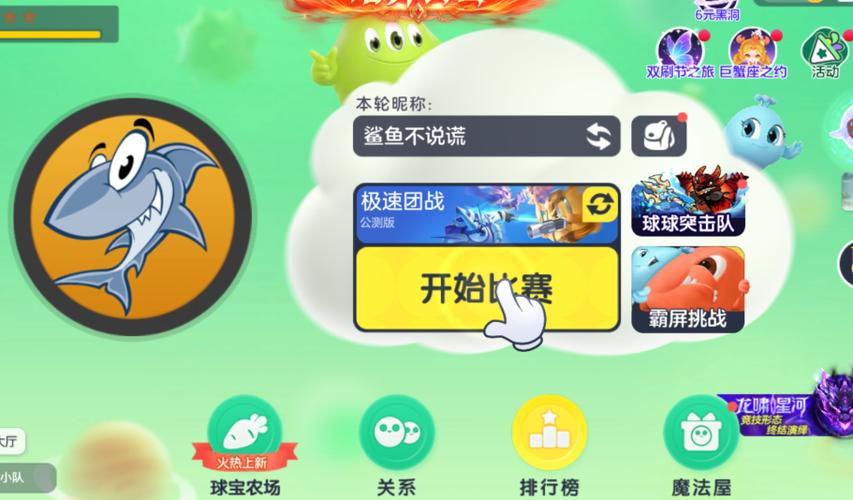 球大作战球球大作战缩略图