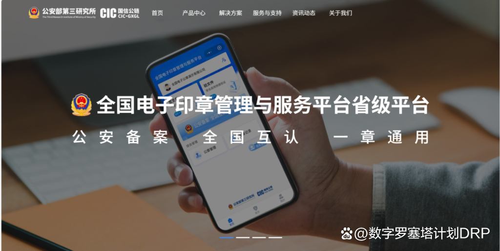 全国印章查询系统入口缩略图