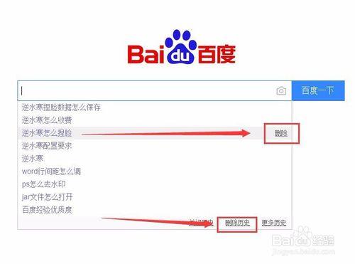 如何删除百度搜索栏的图标缩略图