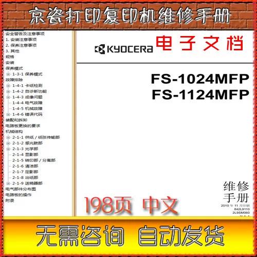 京瓷180打印机使用说明缩略图