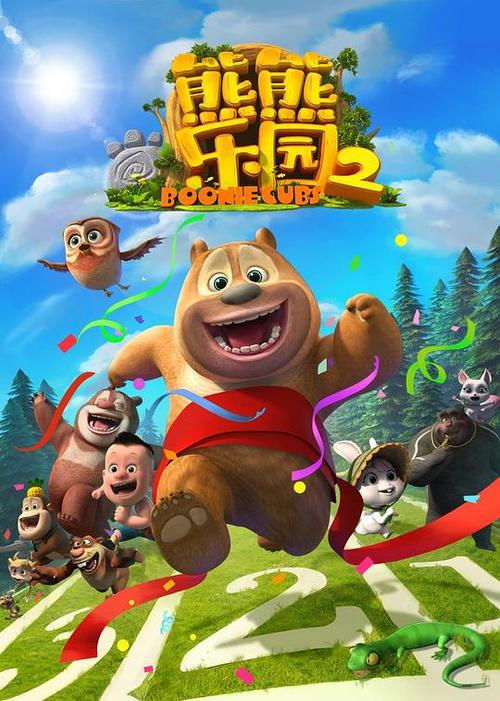 熊熊乐园电影资源免费观看缩略图