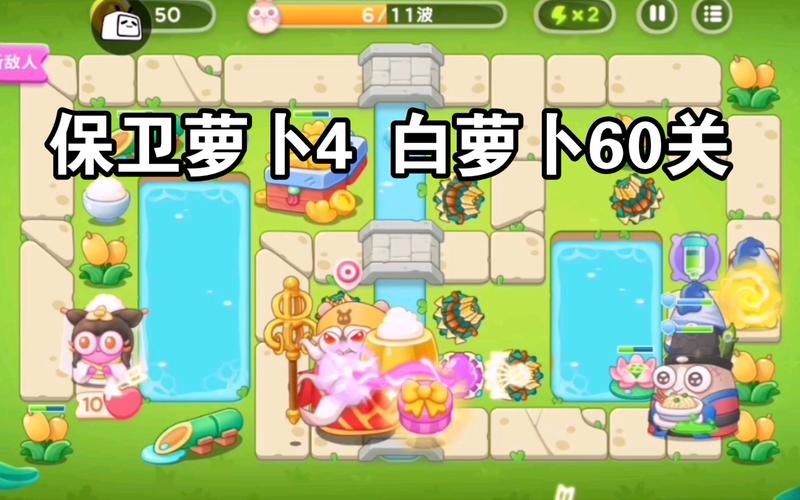 保卫萝卜白萝卜传奇34关攻略游戏截图