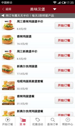 肯德基宅急送app下载缩略图