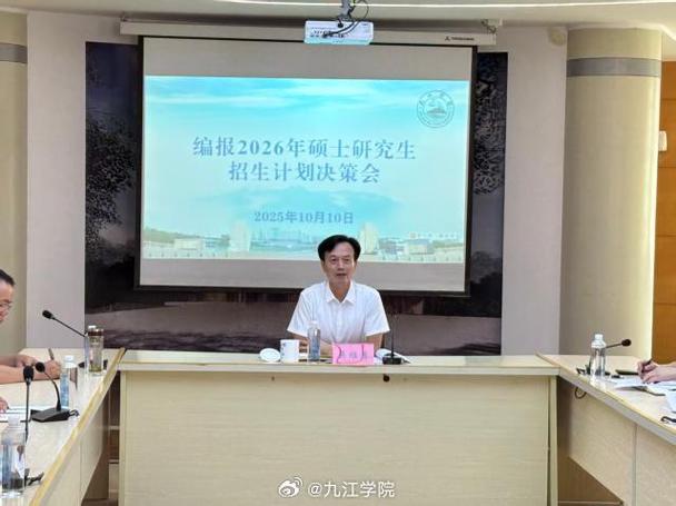 九江学院是正厅级单位吗缩略图