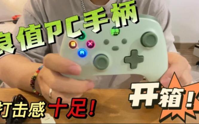 良值手柄连接pc缩略图