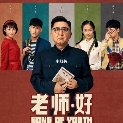 《老师好》免费观看电视剧缩略图