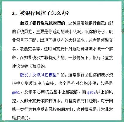 银行卡被风控怎么解除风控缩略图