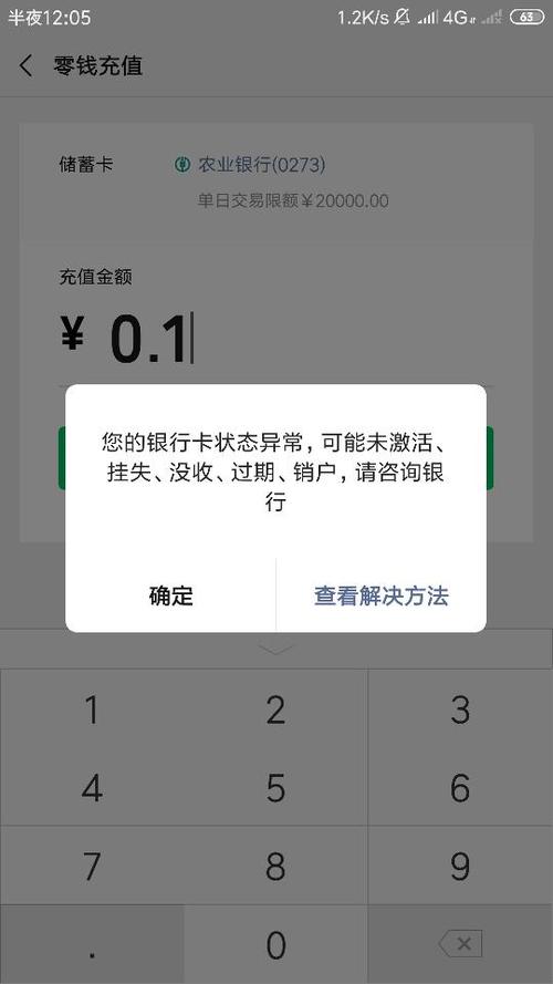 农行银行卡app挂失缩略图