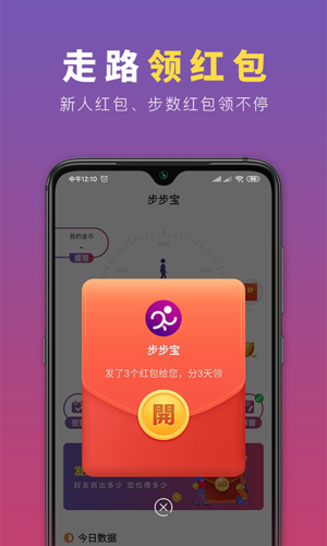 步步宝走路赚钱APP缩略图