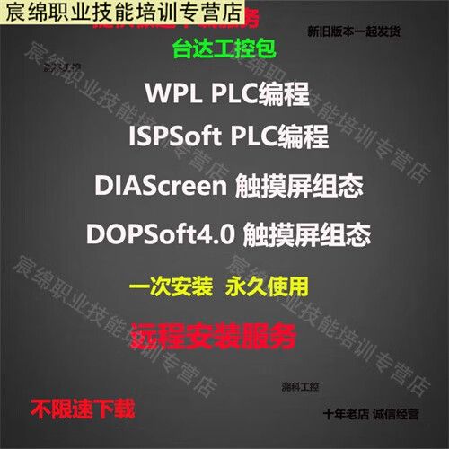 台达plc编程软件教程缩略图