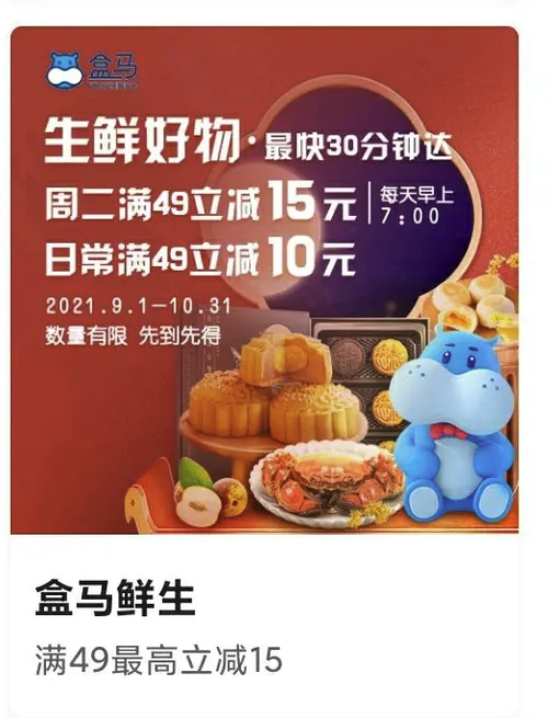 盒马鲜生优惠活动缩略图