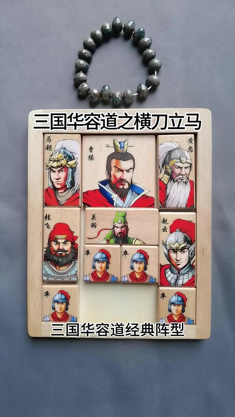 华容道 游戏缩略图