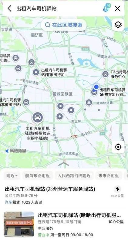 高德车主司机端客服热线缩略图