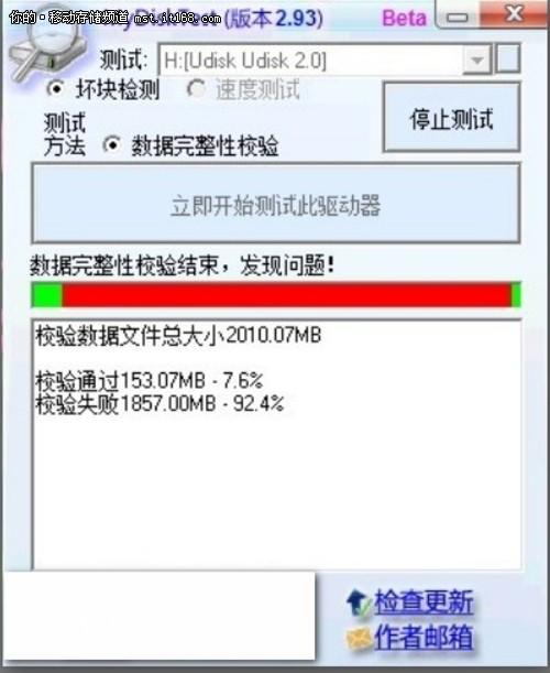 MyDiskTestU盘检测缩略图