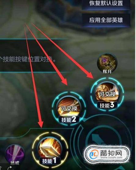 王者荣耀键盘怎么调整位置缩略图