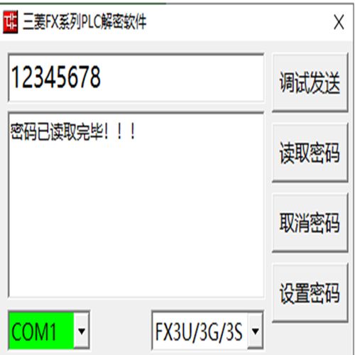 三菱PLC解密软件哪个好用缩略图