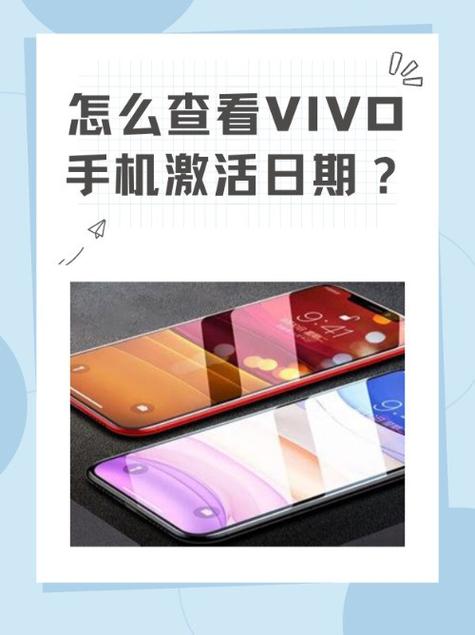 vivo如何查看激活时间缩略图