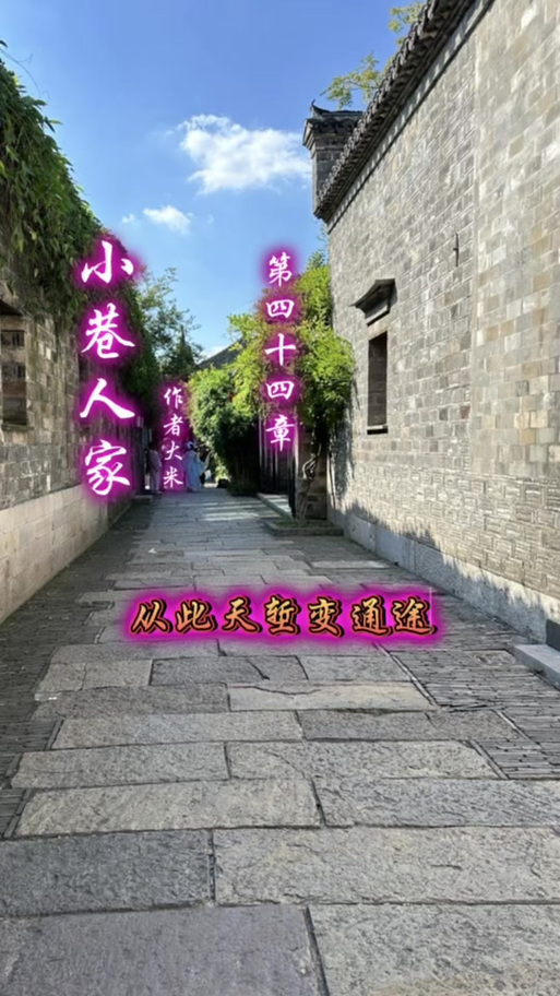 广播剧《小巷》完整版缩略图