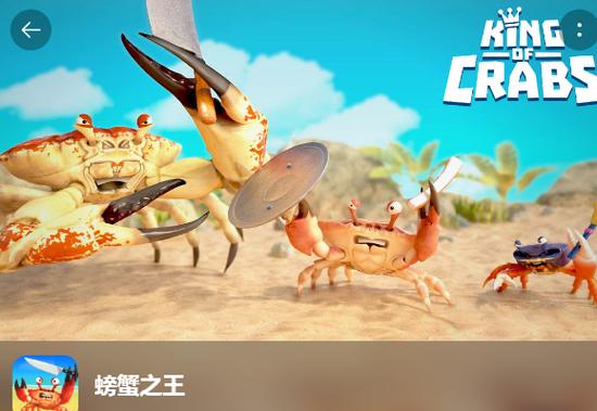 螃蟹之王缩略图