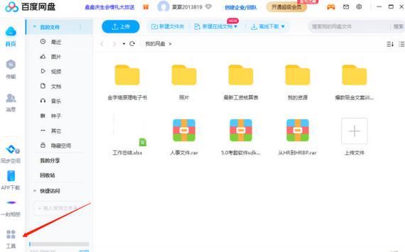 百度云盘资源小白盘游戏截图
