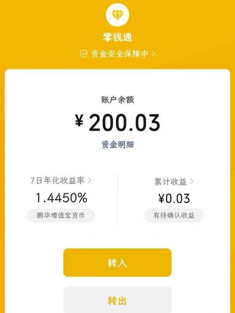 零钱通可以开通吗缩略图