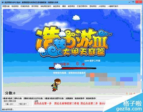 造梦西游3论坛游戏截图