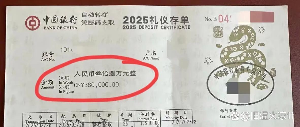 中国银行定期存款到期缩略图