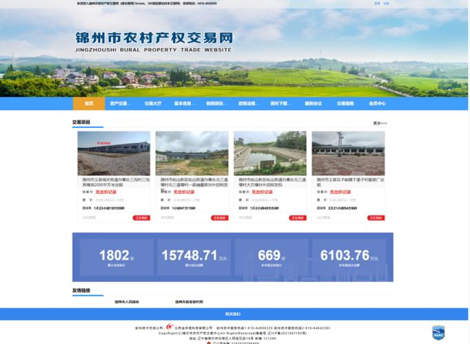 农村集体资产交易平台游戏截图