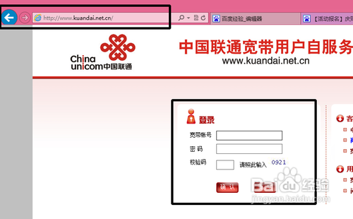 如何解除联通宽带绑定缩略图
