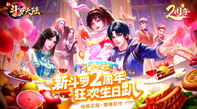 新斗罗大陆新版本更新内容缩略图