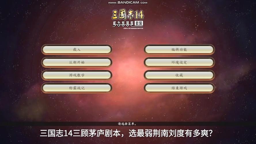三国志14结拜补丁缩略图