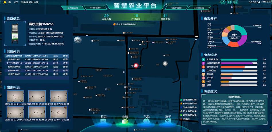 智慧农业平台缩略图