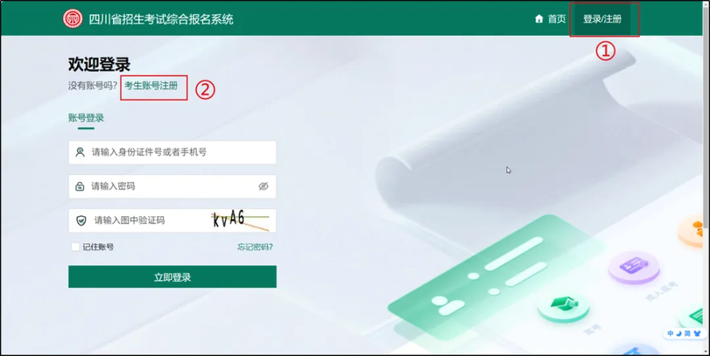 普通高考管理系统考生端缩略图