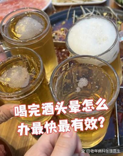 喝了酒为什么会晕缩略图