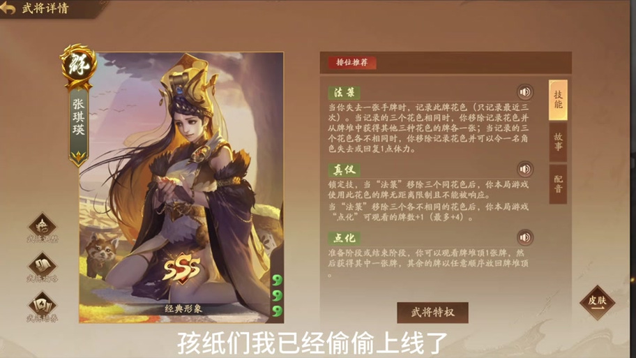 张琪瑛的技能介绍缩略图