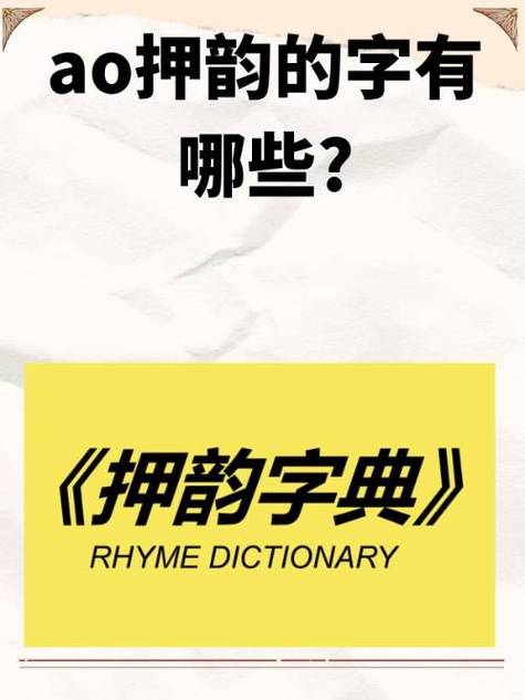 诗句押韵生成器缩略图