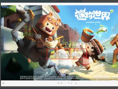 迷你世界实名认证游戏截图