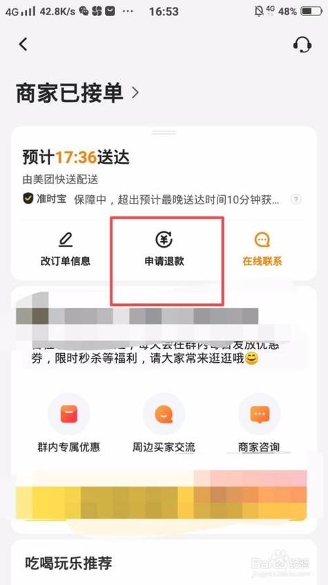 美团酒店订单怎么退款申请退款缩略图