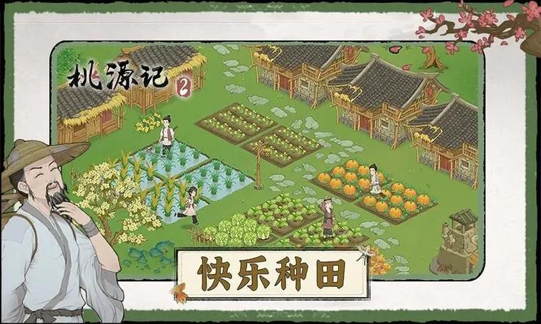桃源记2贴吧游戏截图