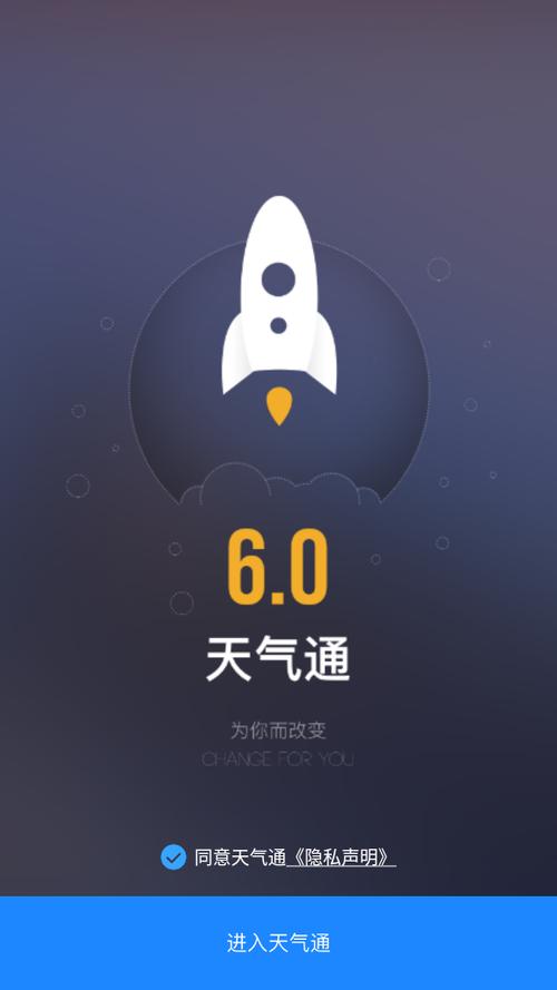 安装天气通游戏截图